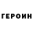 Героин Афган Ift Ift